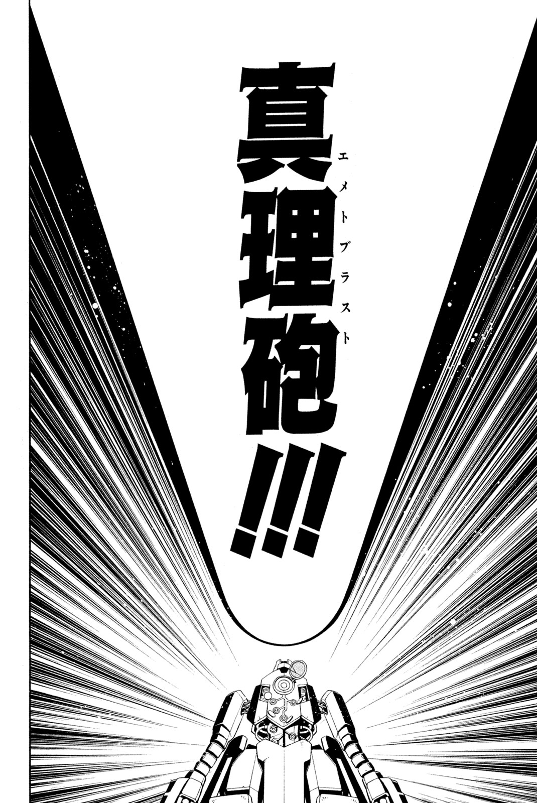 シャーマンキングザスーパースター 第199話 - Page 10