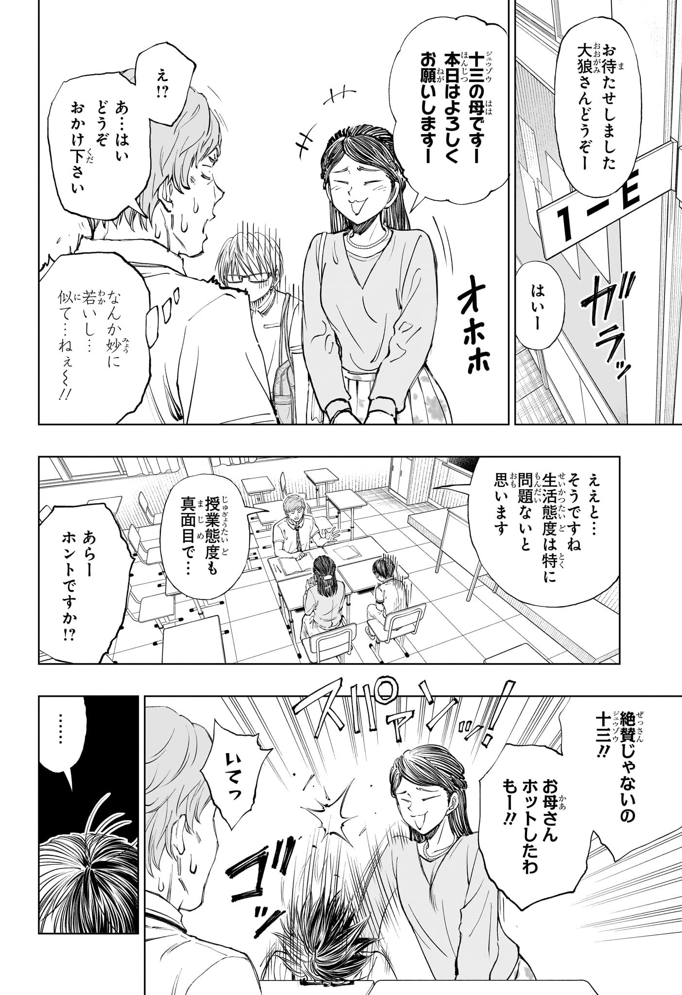 キルアオ 第28話 - Page 8