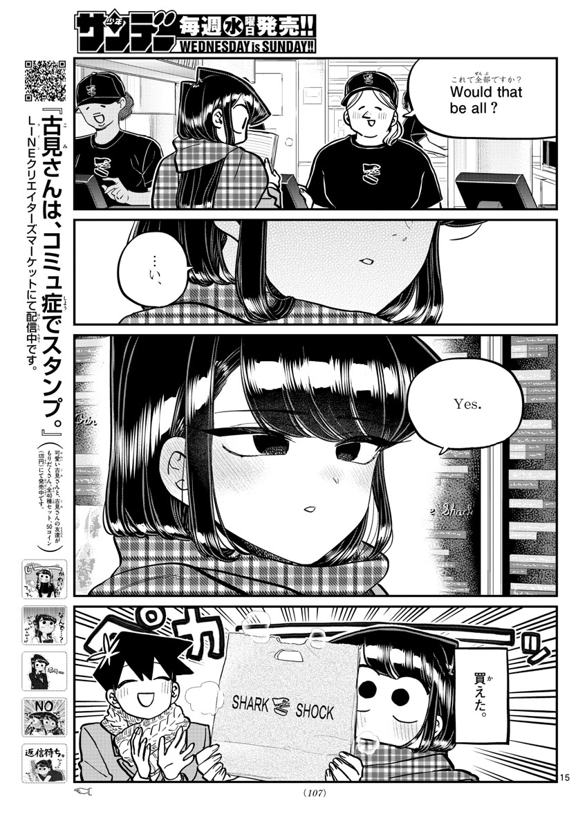 古見さんは、コミュ症です 第279話 - Page 15