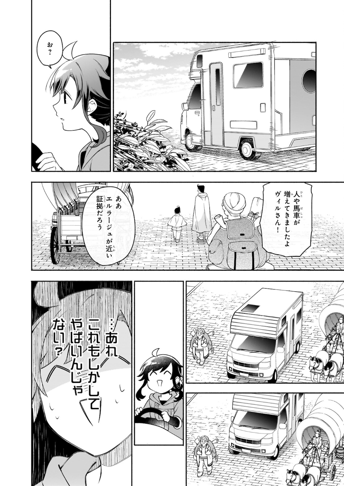 Suterare Seijo no Isekai Gohantabi 第6.1話 - Page 14