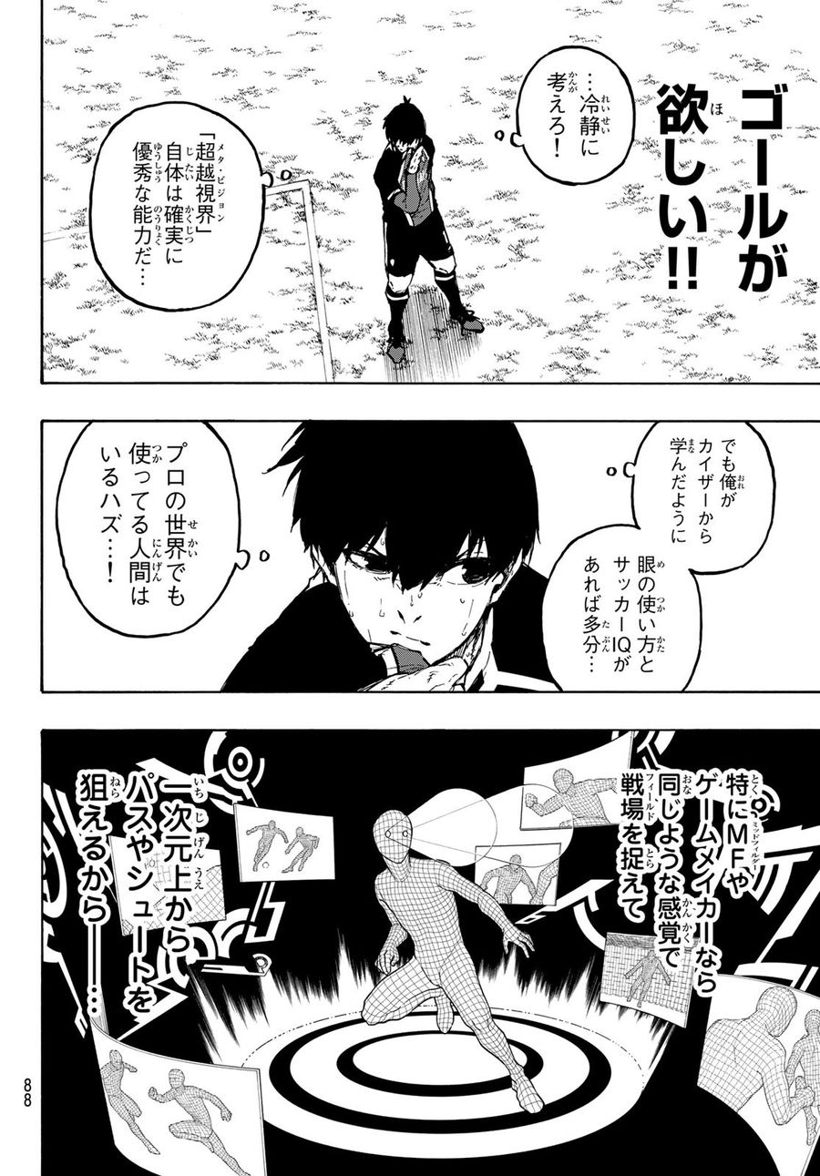 ブルーロック 第186話 - Page 5