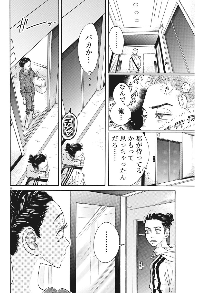 ダンス・ダンス・ダンスール 第87話 - Page 19