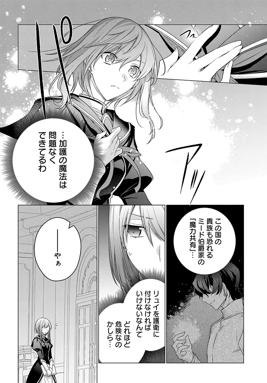 元、落ちこぼれ公爵令嬢です。 第12話 - Page 10