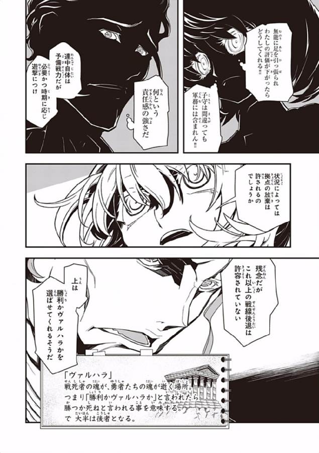 幼女戦記 第3話 - Page 26