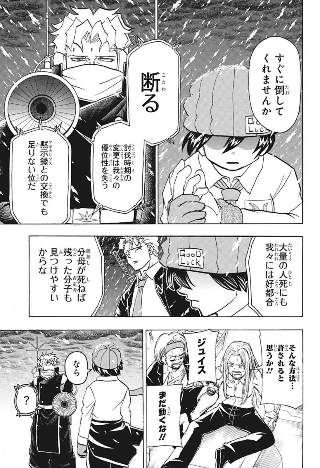 アンデッド＋アンラック 第68話 - Page 13