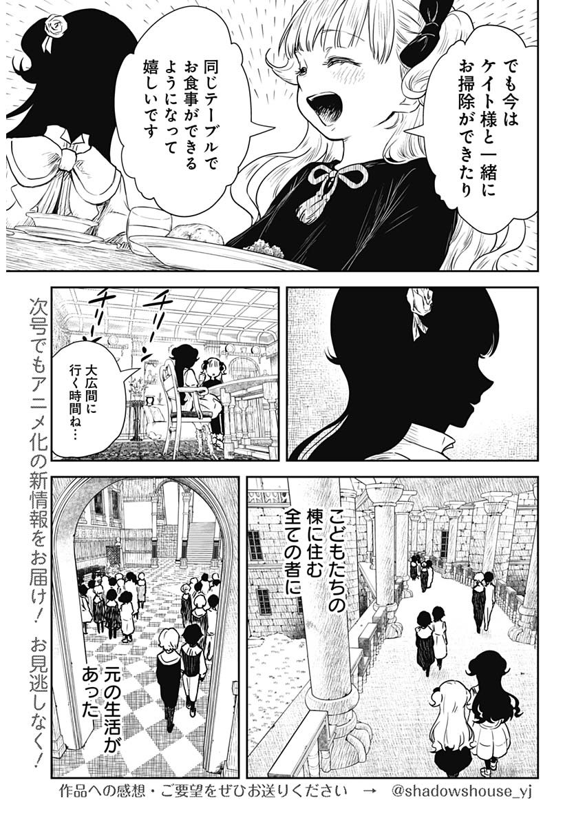 シャドーハウス 第80話 - Page 14