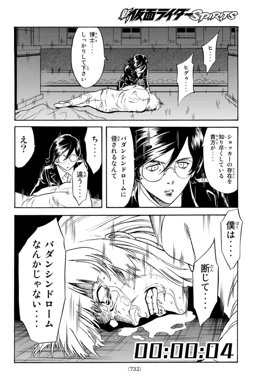 新仮面ライダーSPIRITS 第148話 - Page 28