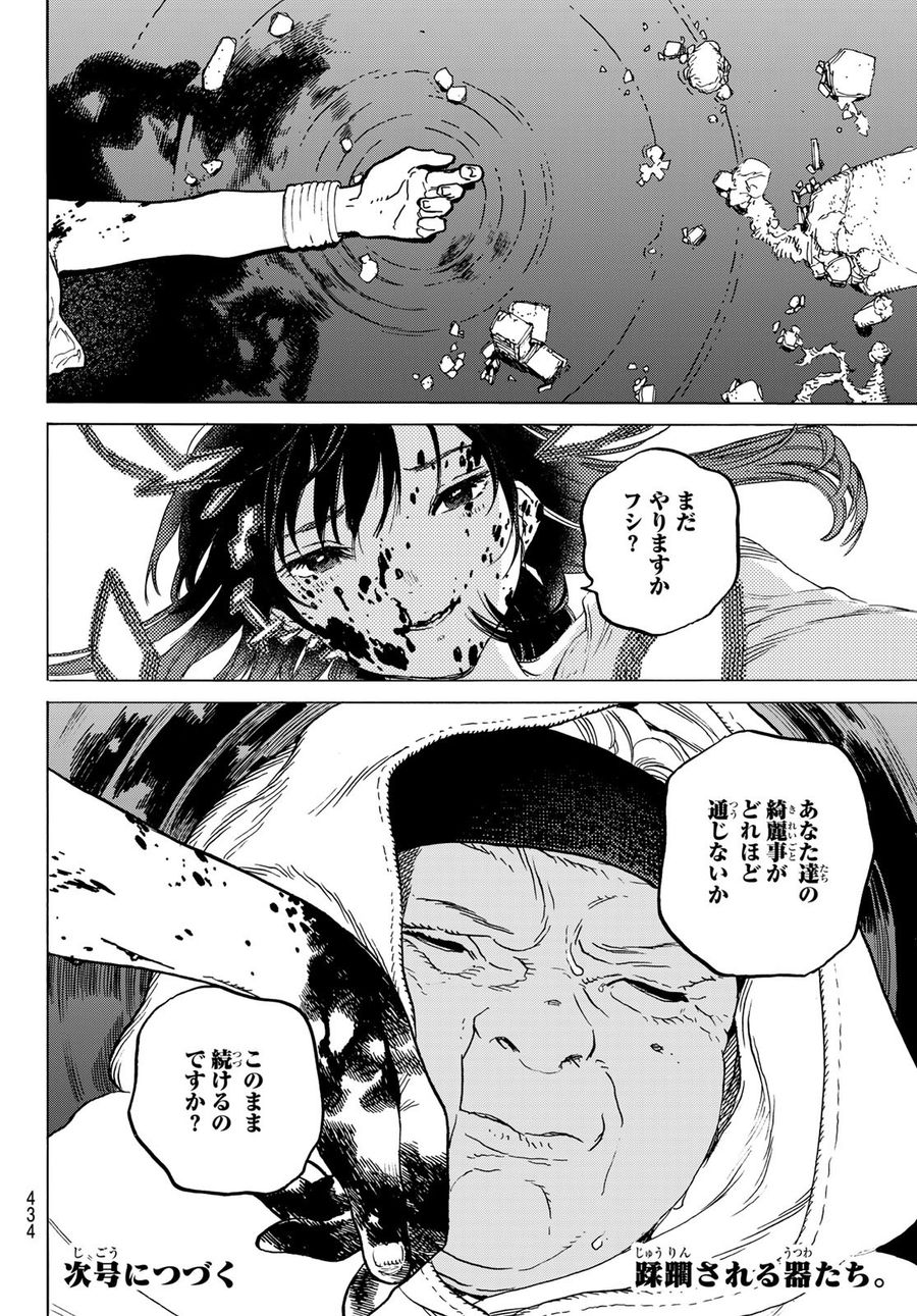 不滅のあなたへ 第157.1話 - Page 12