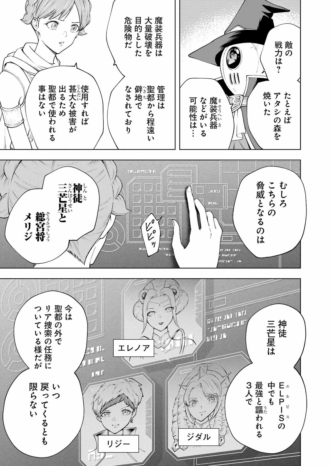 PANDORA SEVEN -パンドラセブン- 第38話 - Page 3