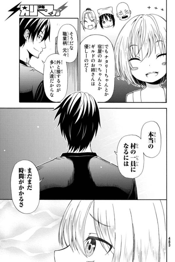 29歳独身中堅冒険者の日常 第20話 - Page 11