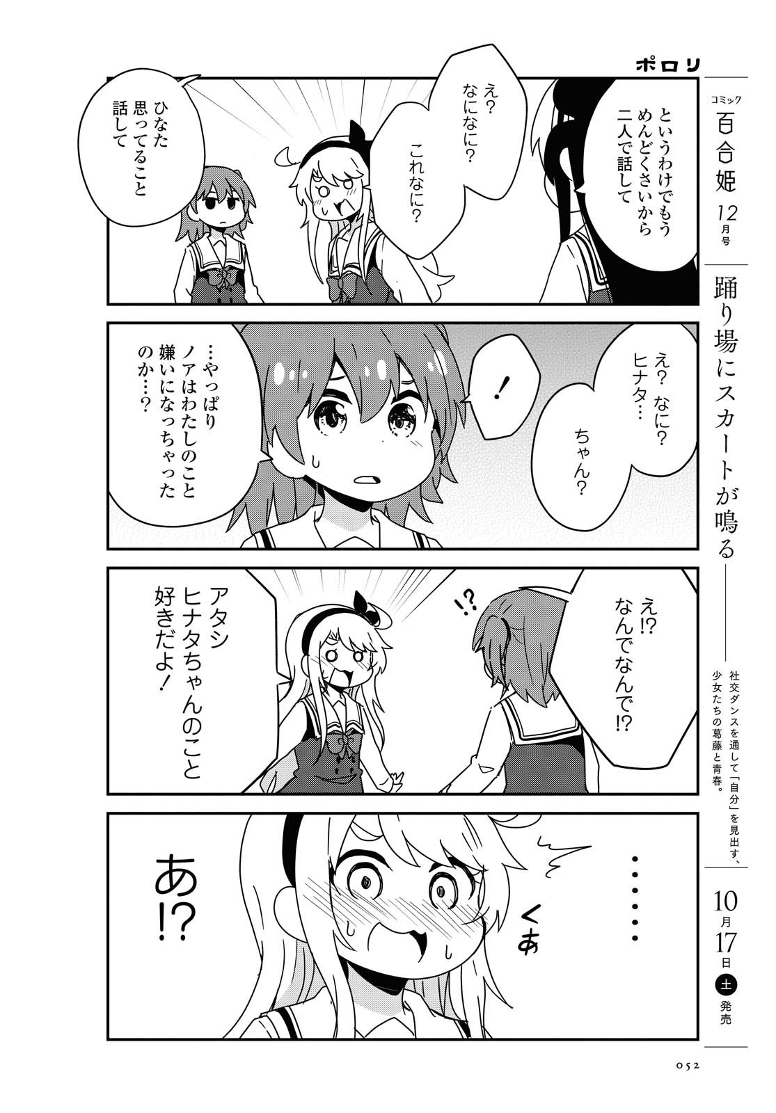 Wataten! An Angel Flew Down to Me 私に天使が舞い降りた！ 第70話 - Page 10
