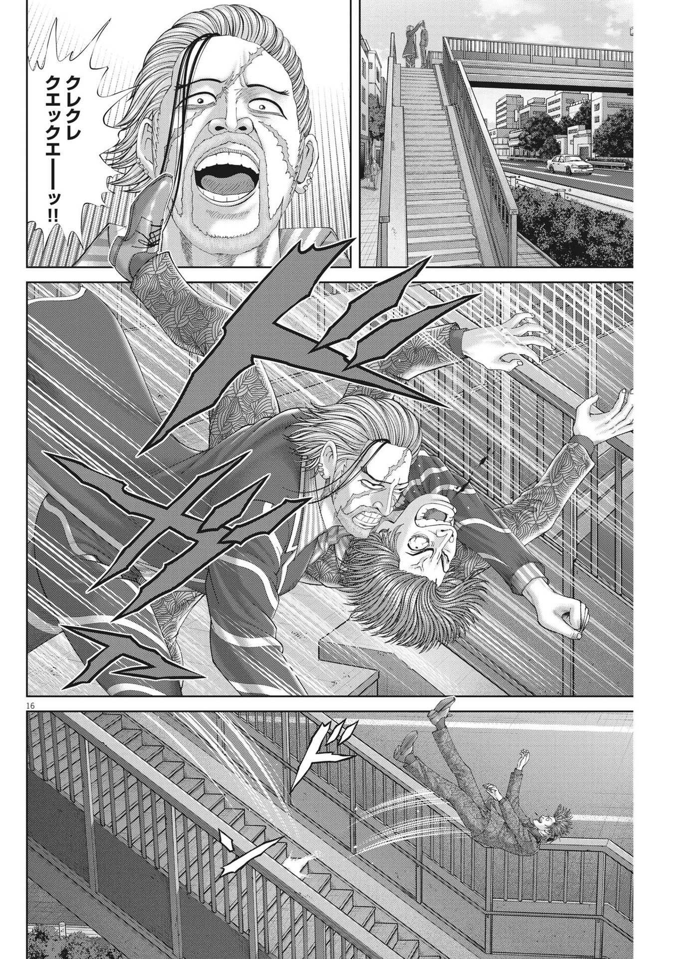 土竜の唄 第858話 - Page 16