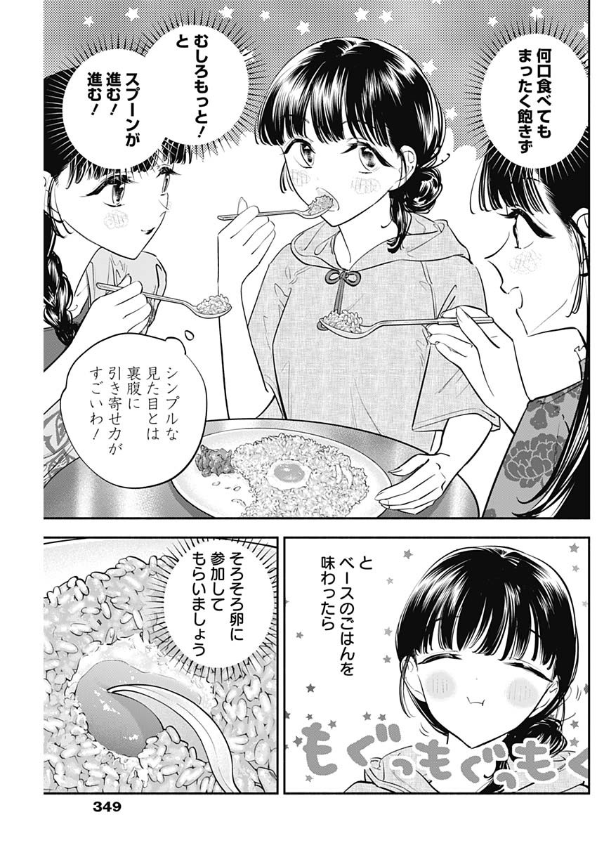 女優めし 第51話 - Page 9