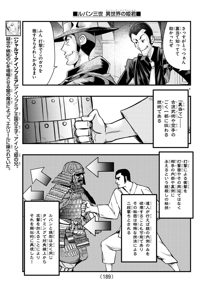 ルパン三世 異世界の姫君 ネイバーワールドプリンセス 第56話 - Page 10