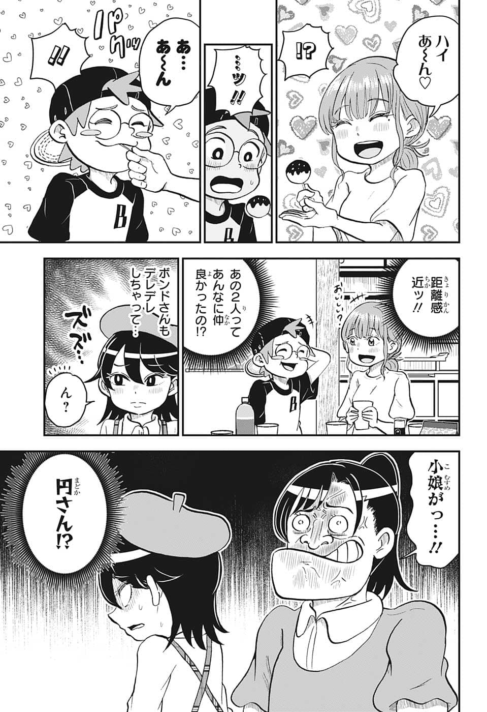 僕とロボコ 第104話 - Page 5