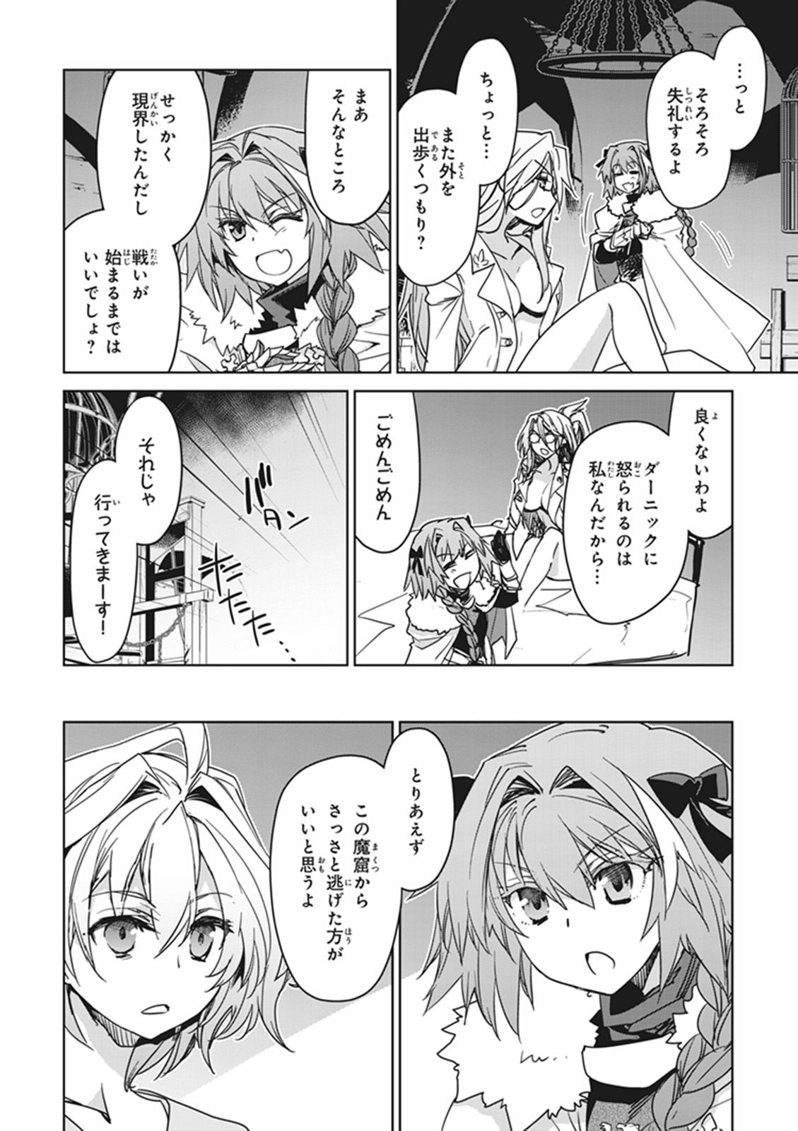 Fate / Apocrypha 第10話 - Page 26