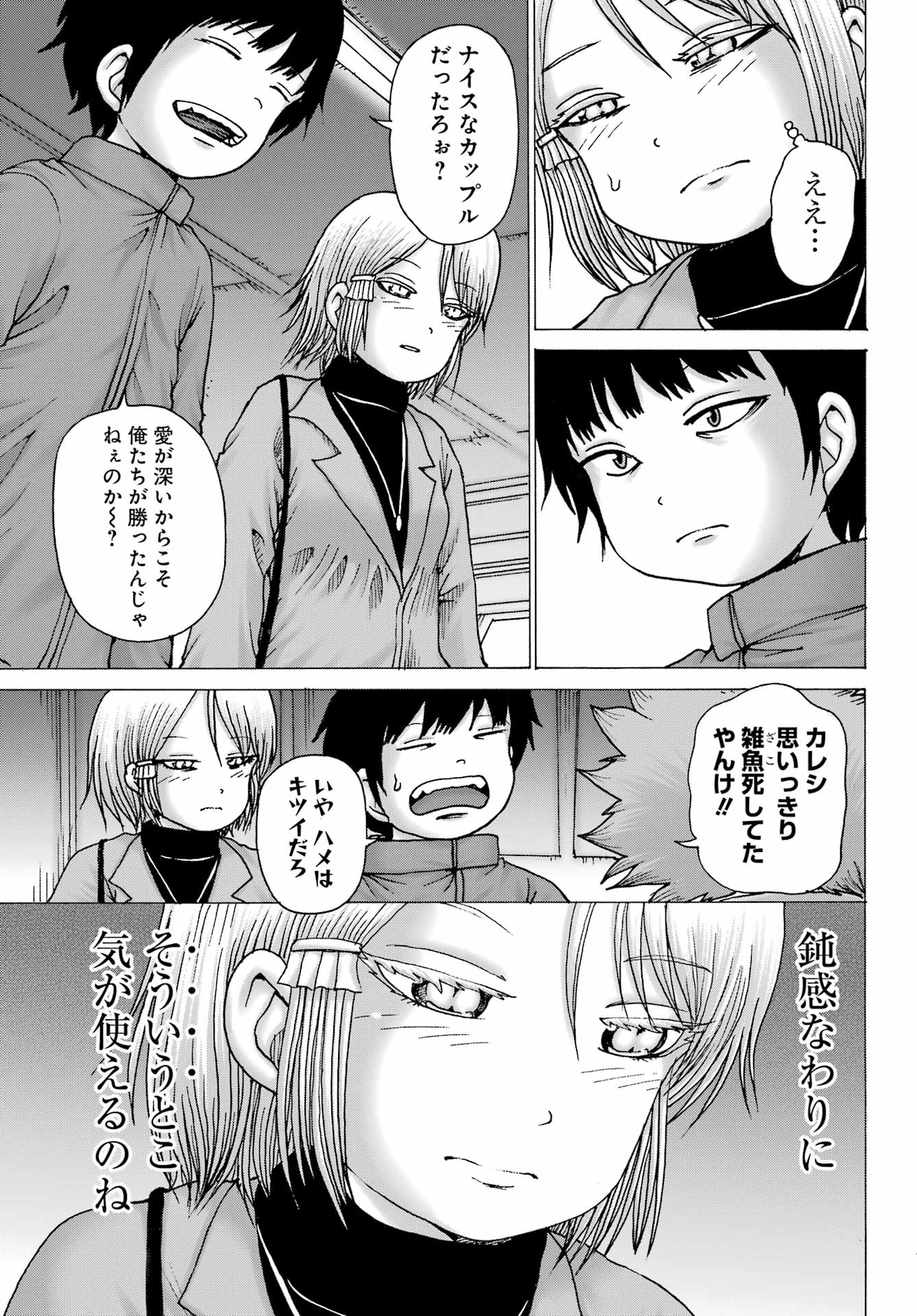 ハイスコアガールDASH 第29話 - Page 21