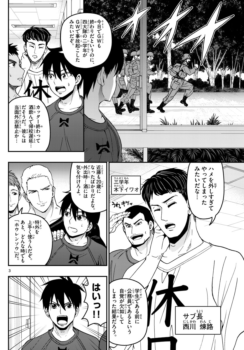 あおざくら防衛大学校物語 第183話 - Page 3