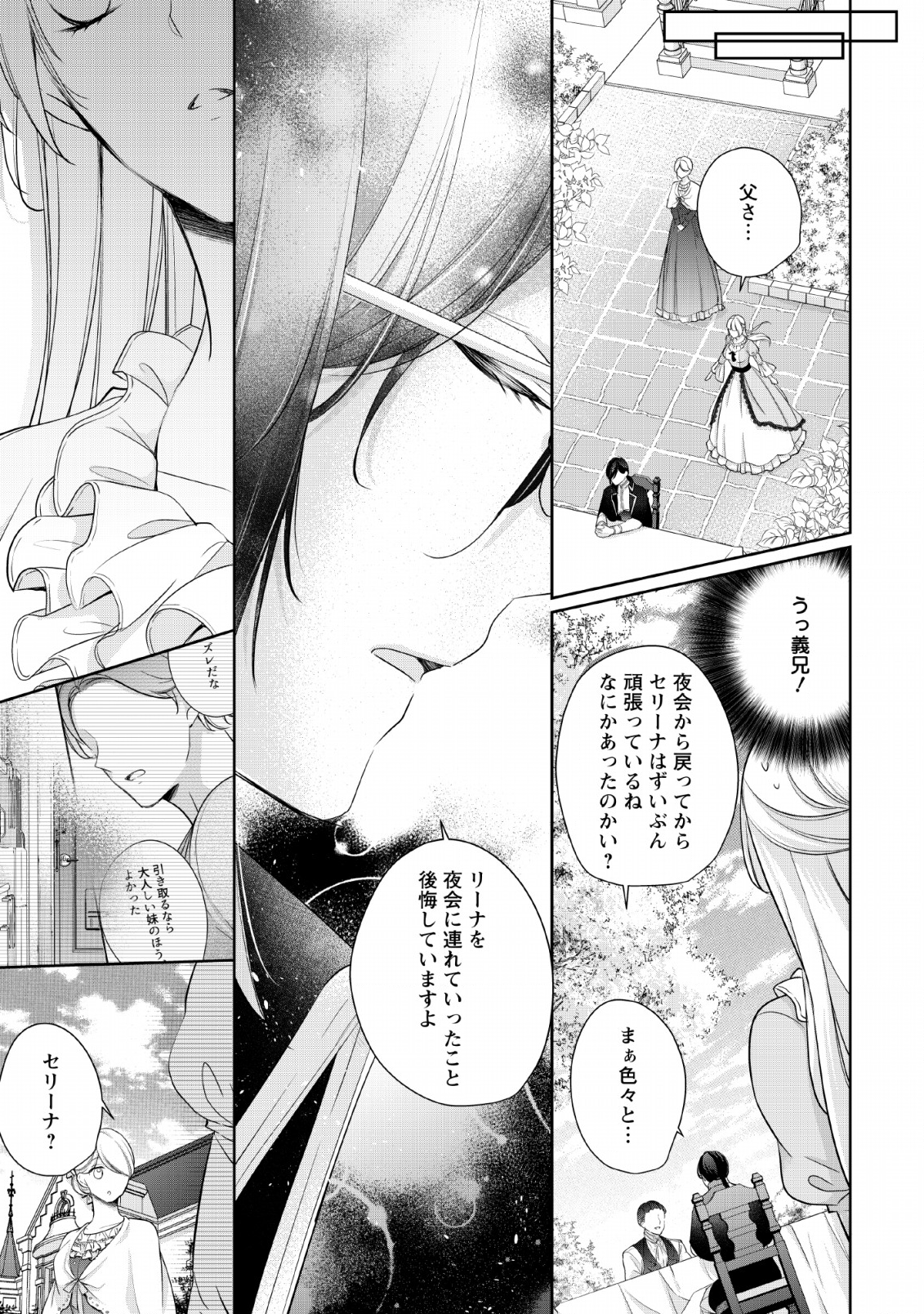 転生したら 第2話 - Page 21