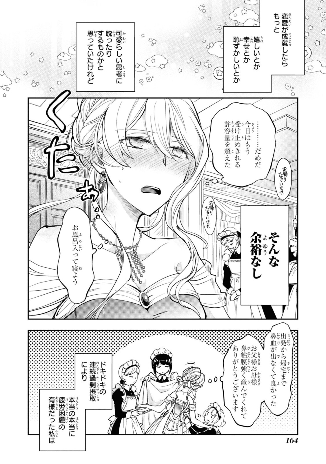 昨今のシンデレラは靴を落とさない。 第5.2話 - Page 8