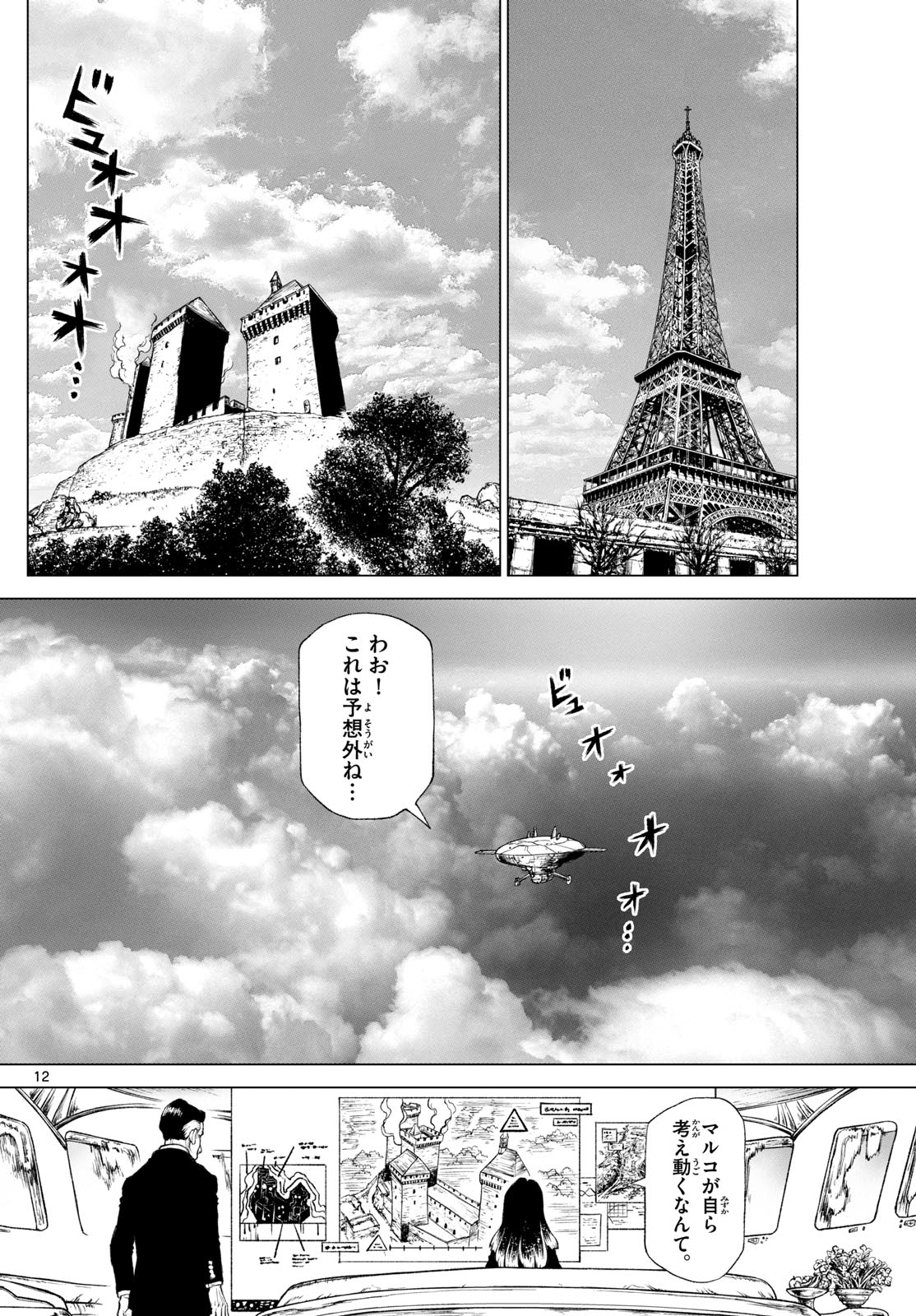 スーパーストリング -異世界見聞録- 第16話 - Page 12