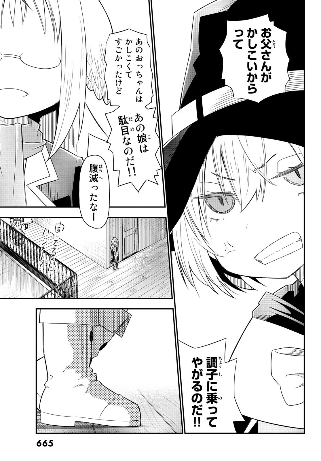 29歳独身中堅冒険者の日常 第33話 - Page 29