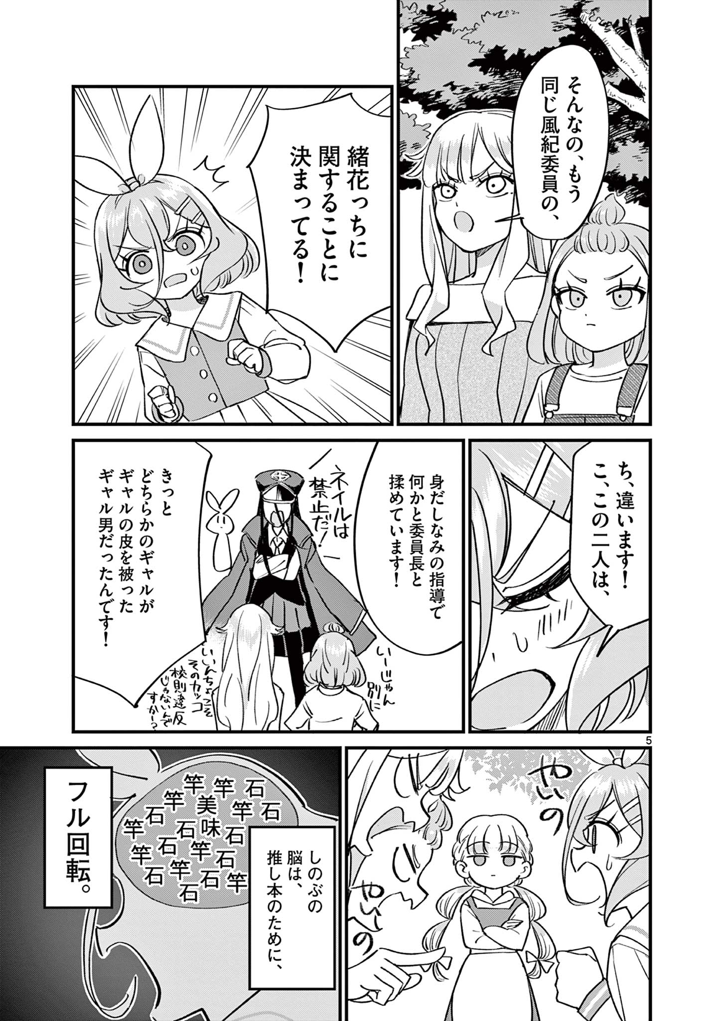 乱華ちゃんはビッチになりたい！！ 第19話 - Page 5