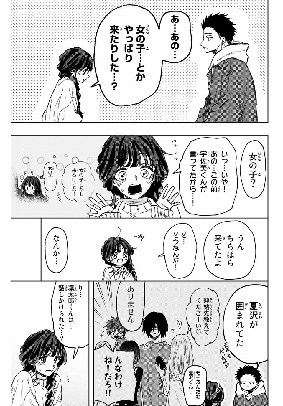 薫る花は凛と咲く 第73話 - Page 11