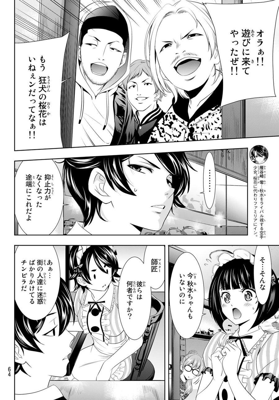 女神のカフェテラス 第90話 - Page 12