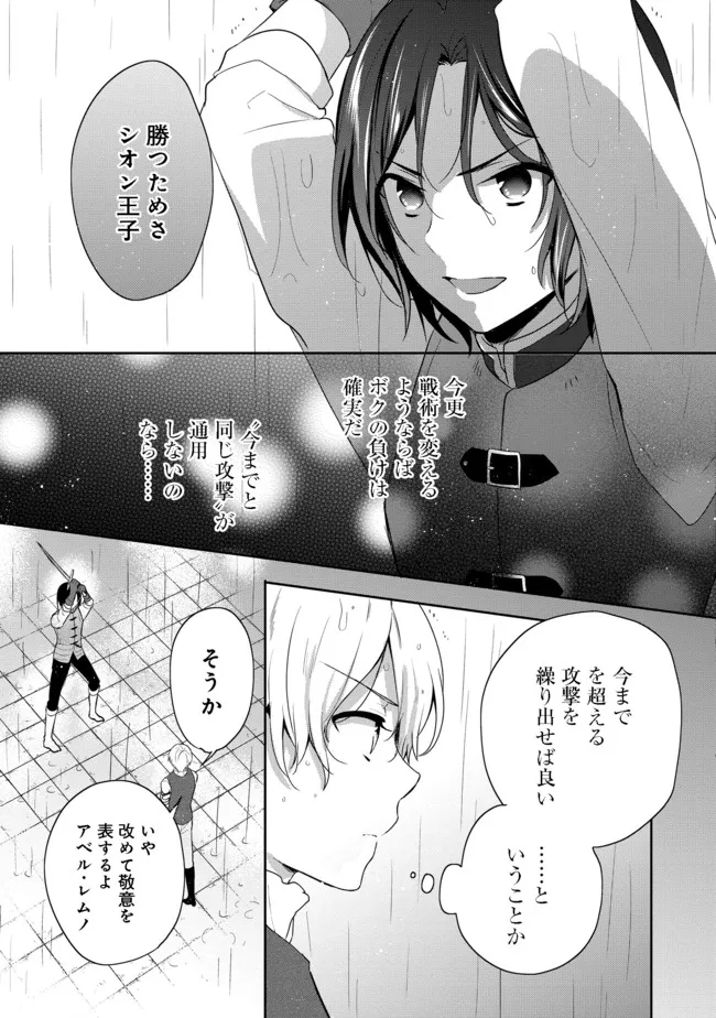 ティアムーン帝国物語 ～断頭台から始まる、姫の転生逆転ストーリー～ 第18.2話 - Page 10