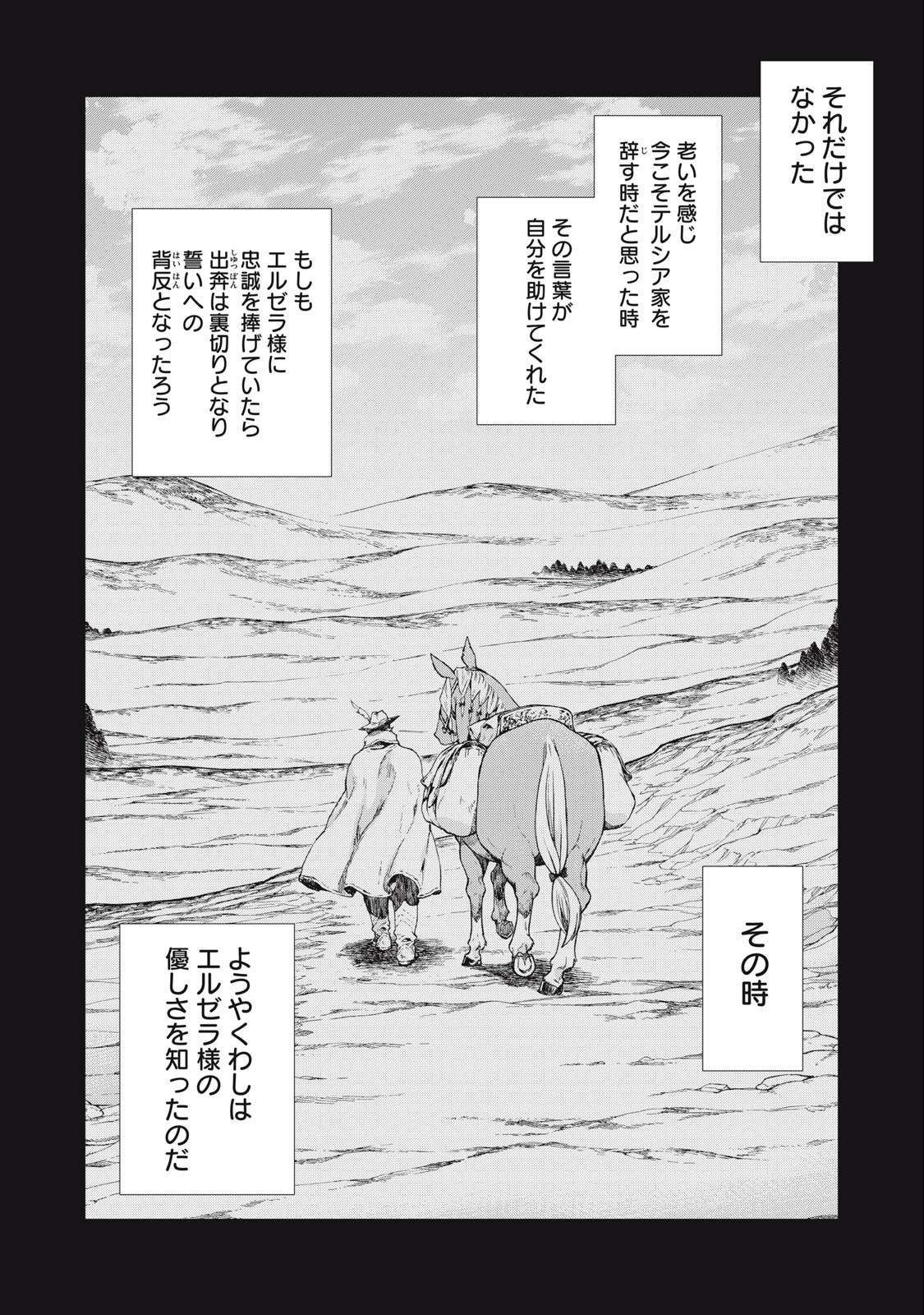 辺境の老騎士 バルド・ローエン 第64.2話 - Page 4