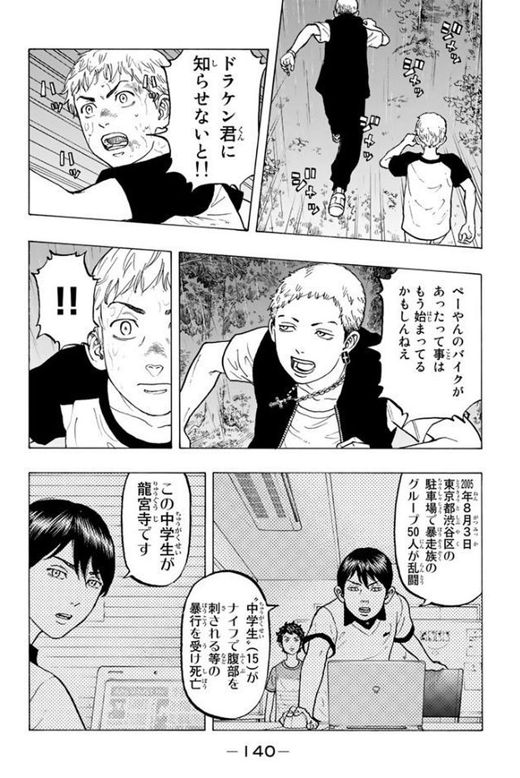 東京卍リベンジャーズ 第21話 - Page 10
