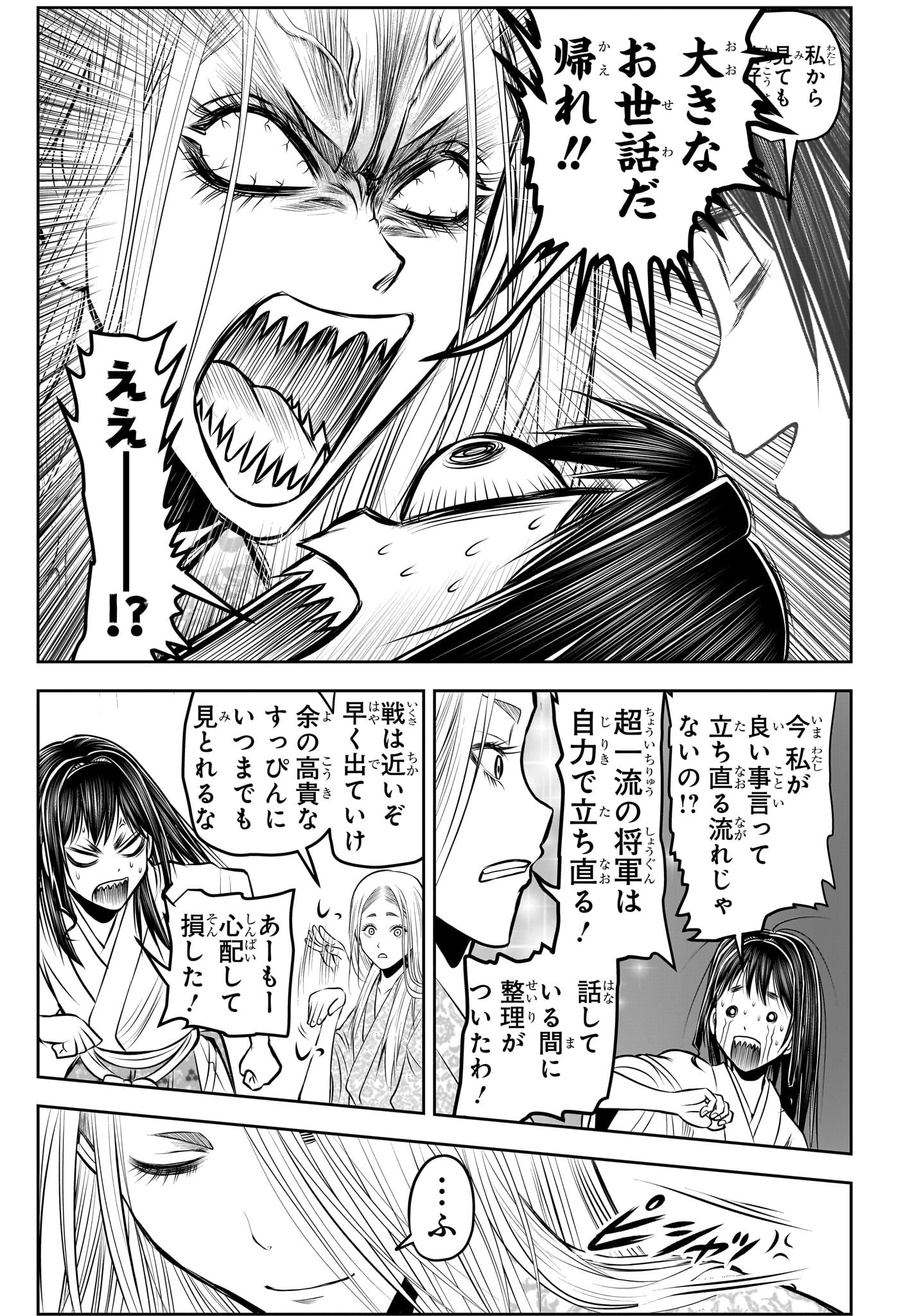 逃げ上手の若君 第136話 - Page 17