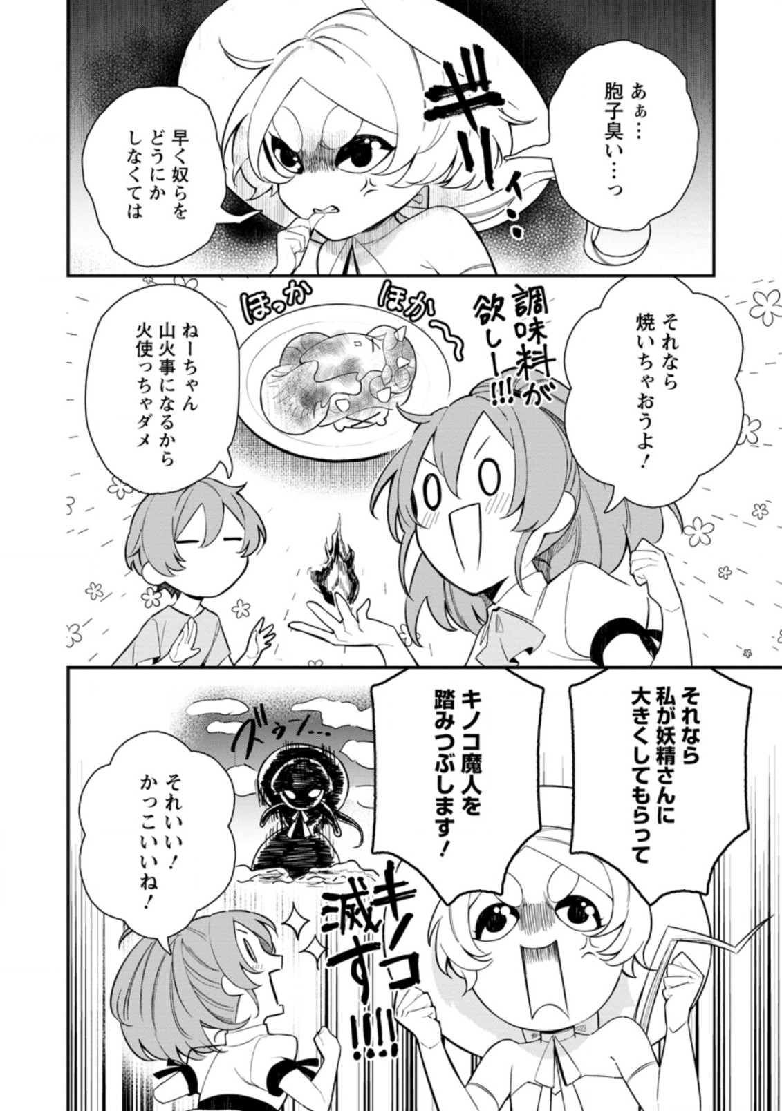 村人転生 最強のスローライフ 第42.2話 - Page 6