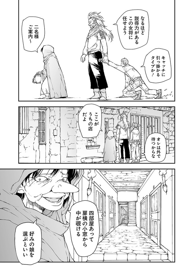 便利屋斎藤さん、異世界に行く 第164話 - Page 3