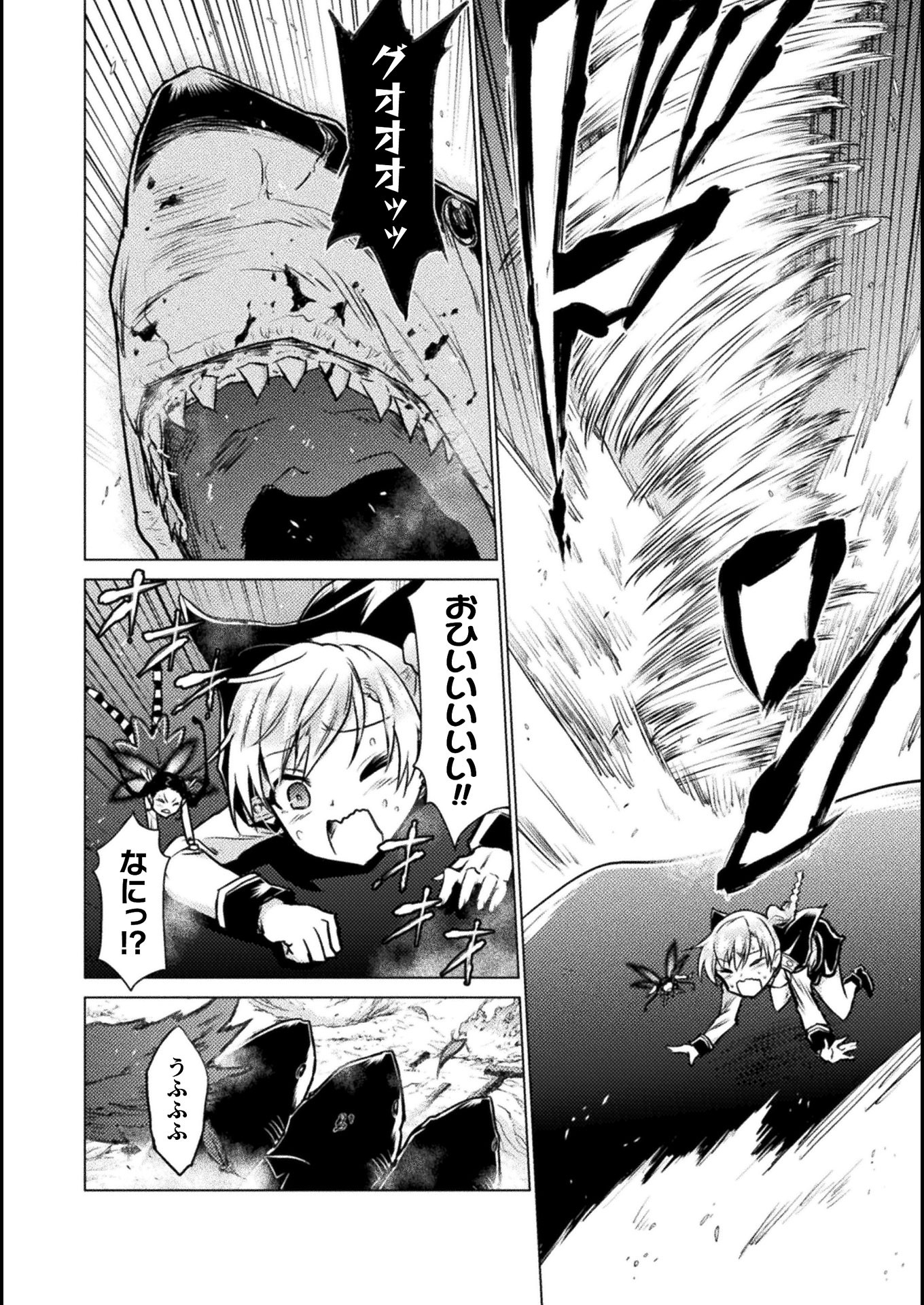 異世界喰滅のサメ; Isekai kuimetsu no Same; Sharks that eat up another world 第4話 - Page 34