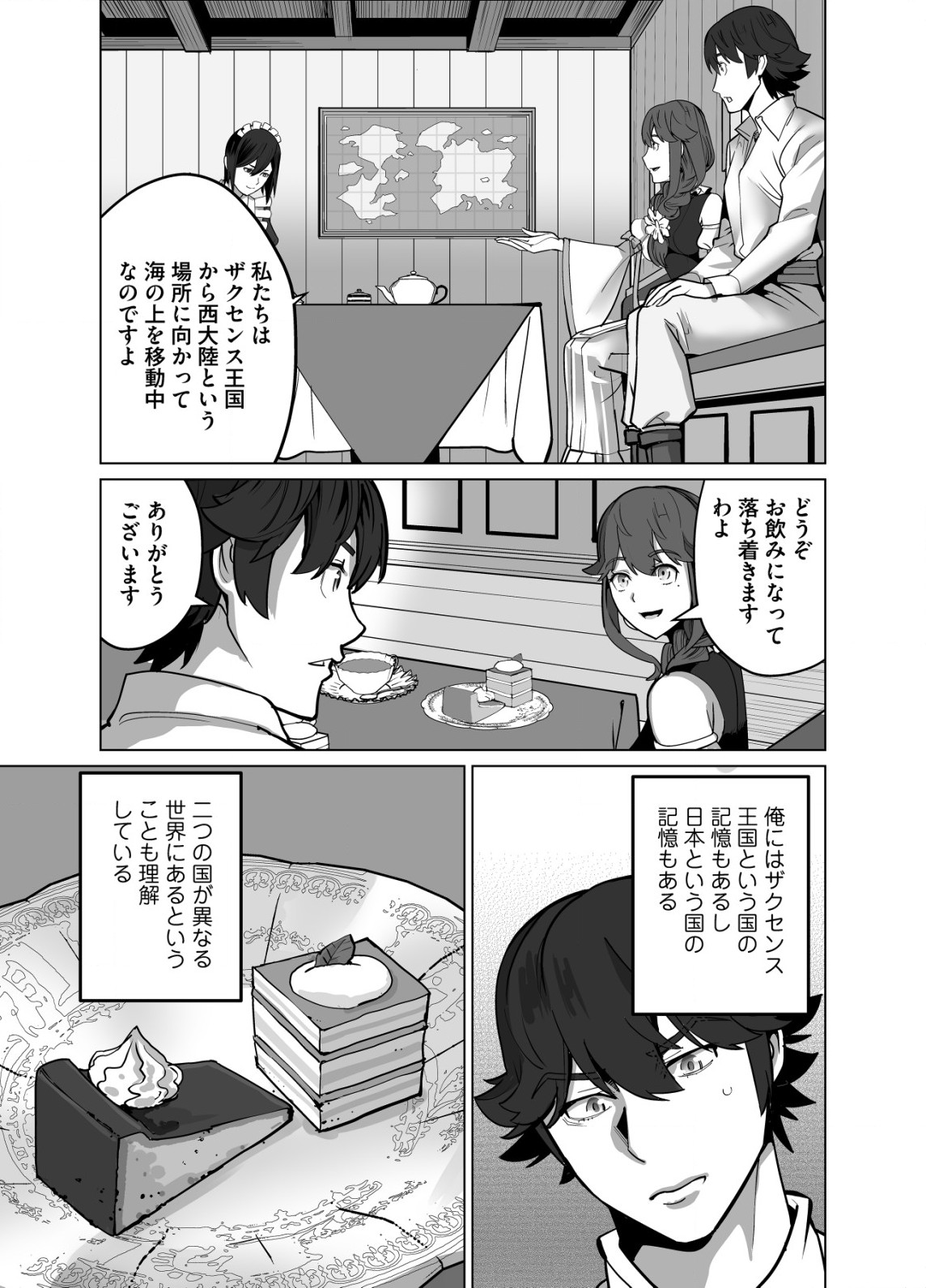 千のスキルを持つ男　異世界で召喚獣はじめました！ 第48.1話 - Page 3