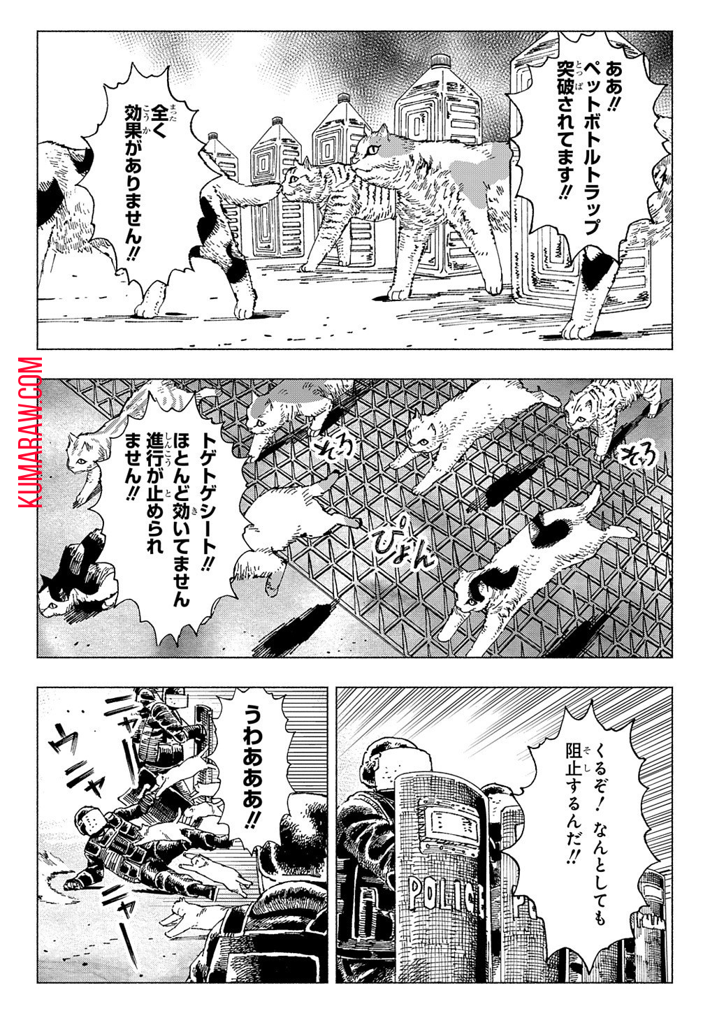 ニャイト・オブ・ザ・リビングキャット 第3.2話 - Page 8