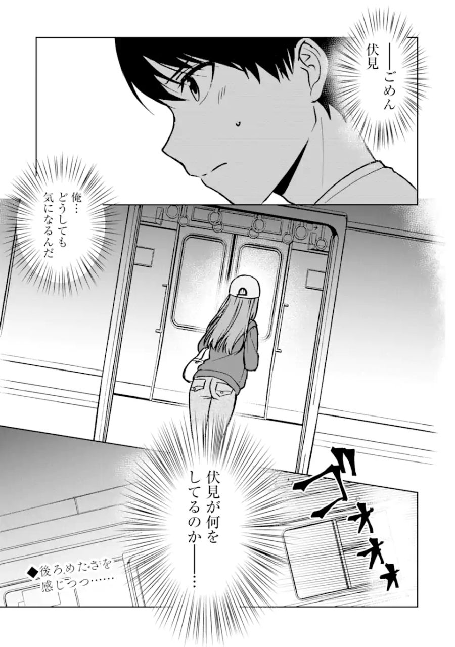 痴漢されそうになっているS級美少女を助けたら隣の席の幼馴染だった 第31話 - Page 15