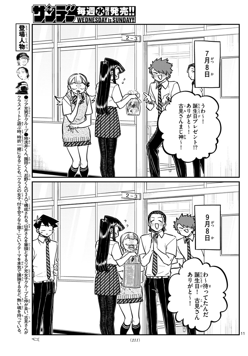 古見さんは、コミュ症です 第259話 - Page 11