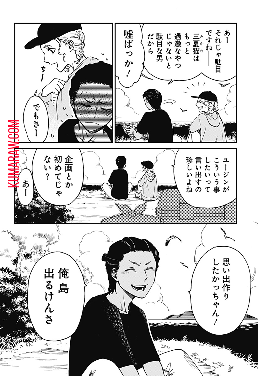 ぼくと海彼女 第13話 - Page 6