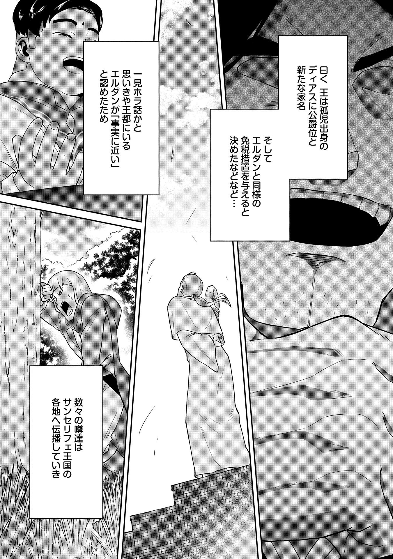 領民0人スタートの辺境領主様 第20話 - Page 27