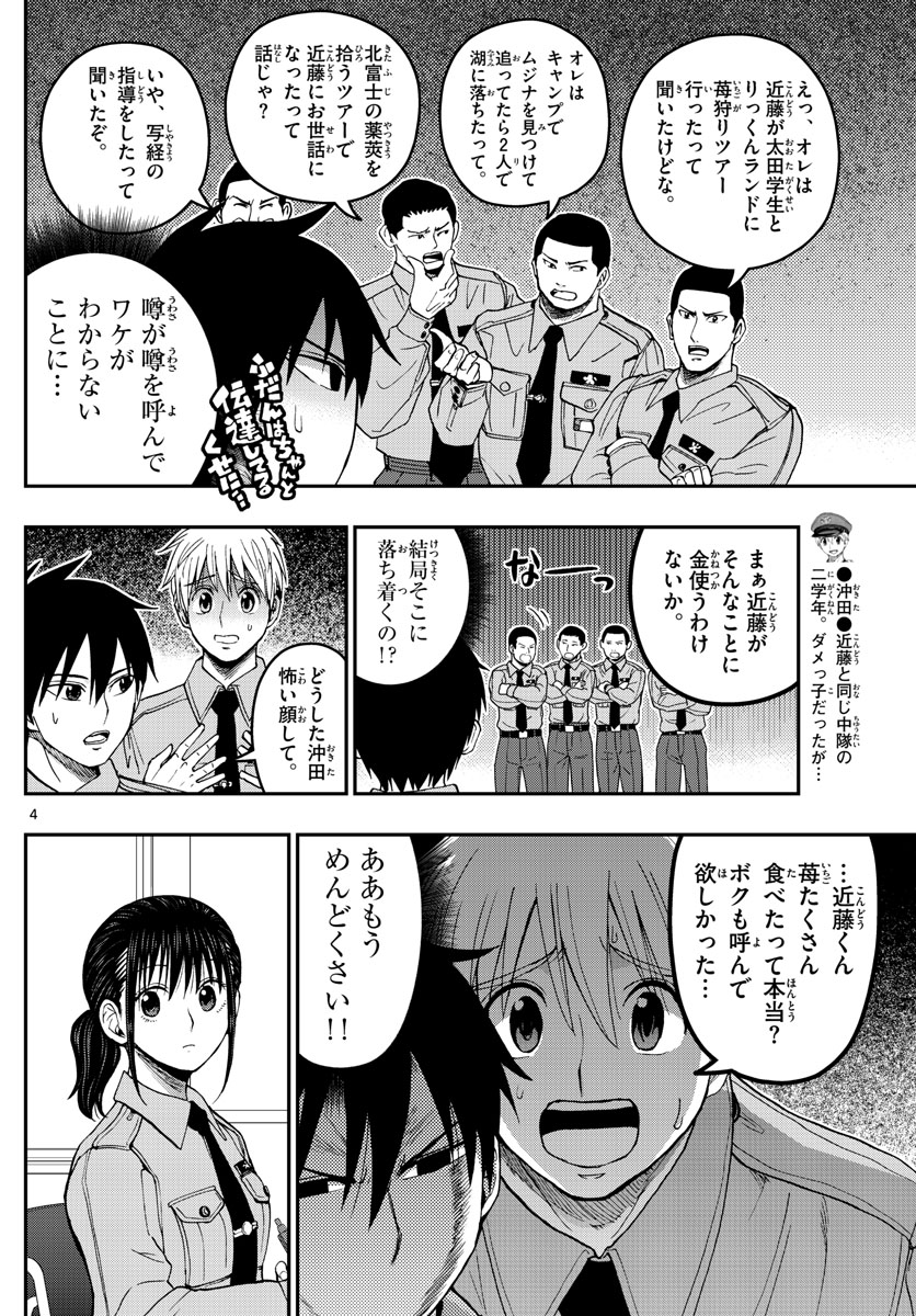 あおざくら防衛大学校物語 第194話 - Page 4