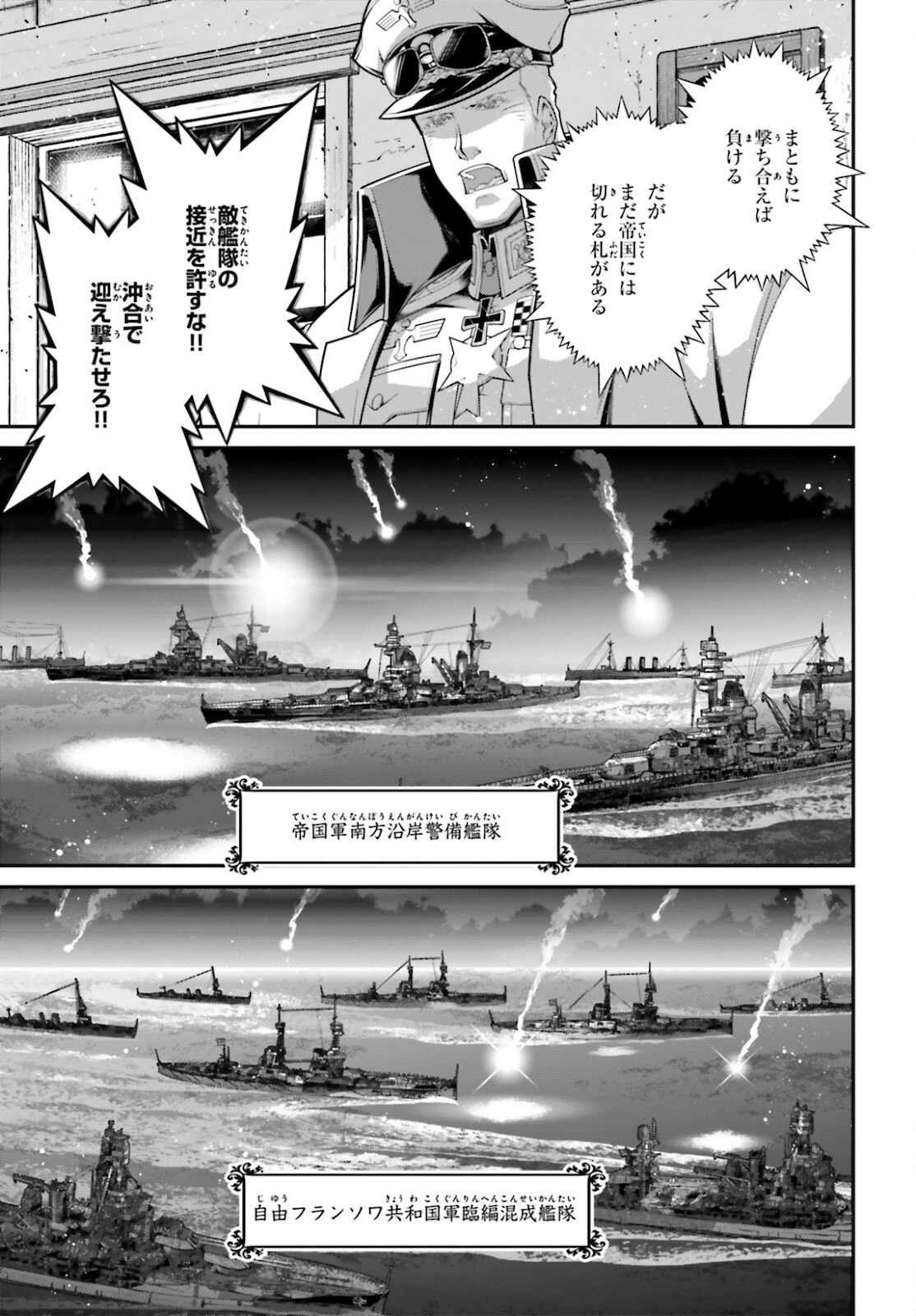 幼女戦記 第71話 - Page 29