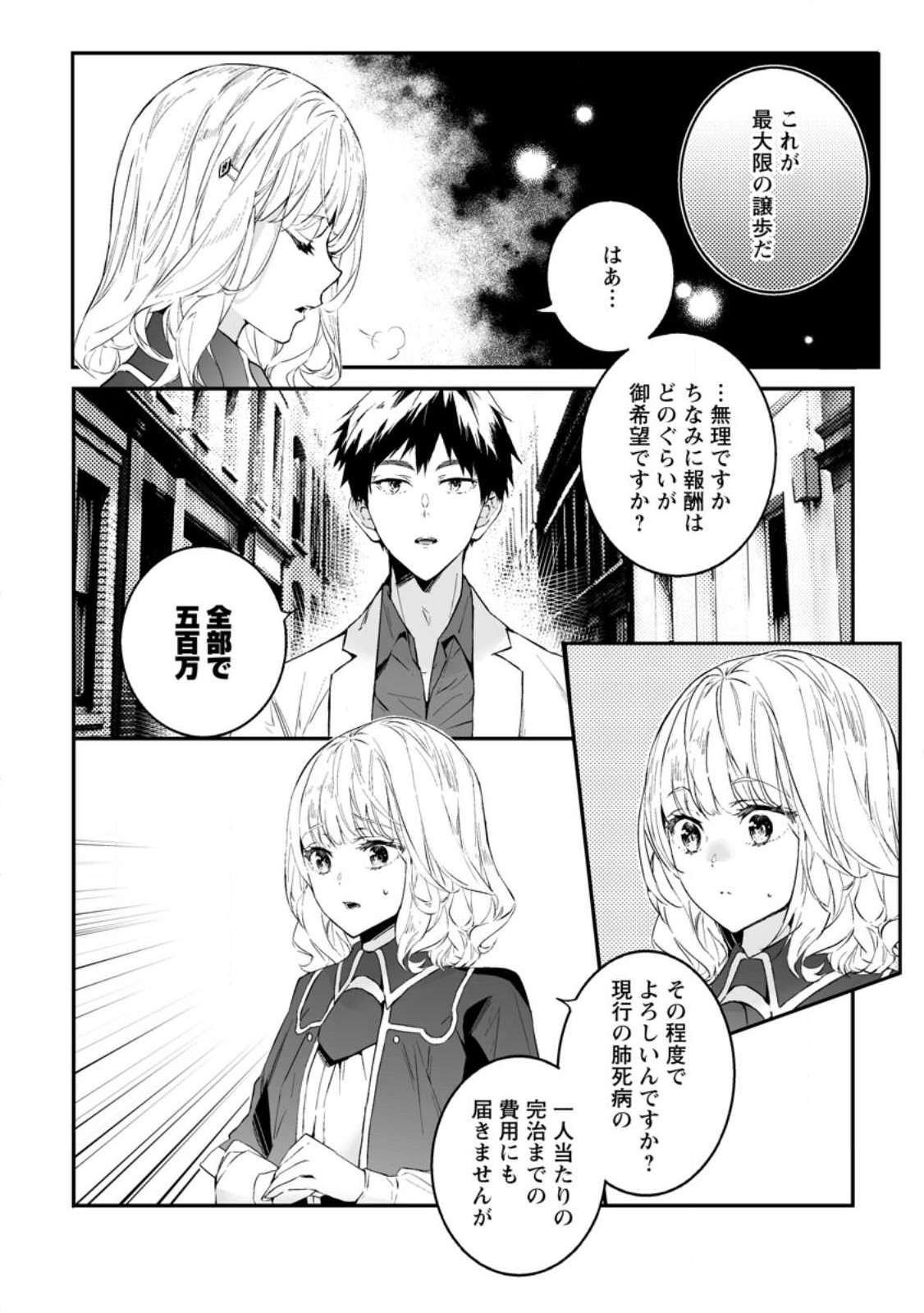 白衣の英雄 第26話 - Page 20