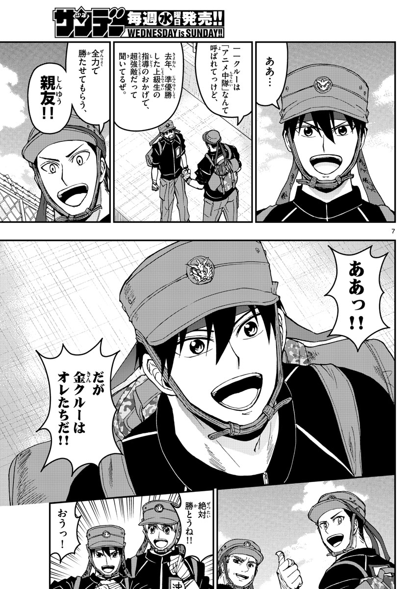 あおざくら防衛大学校物語 第174話 - Page 7