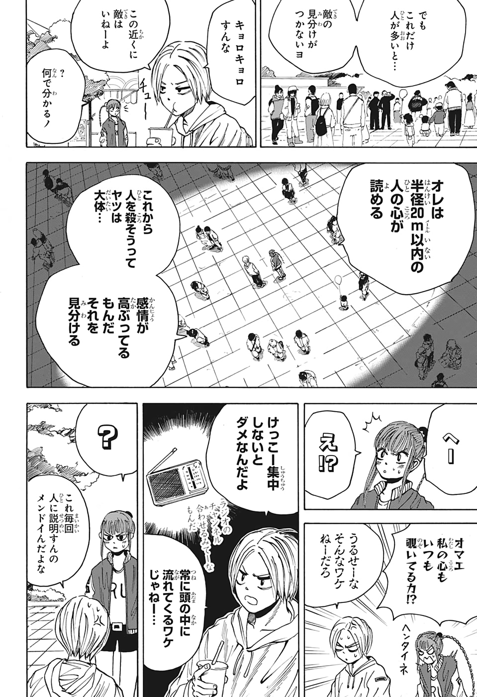 SAKAMOTO -サカモト- 第7話 - Page 4