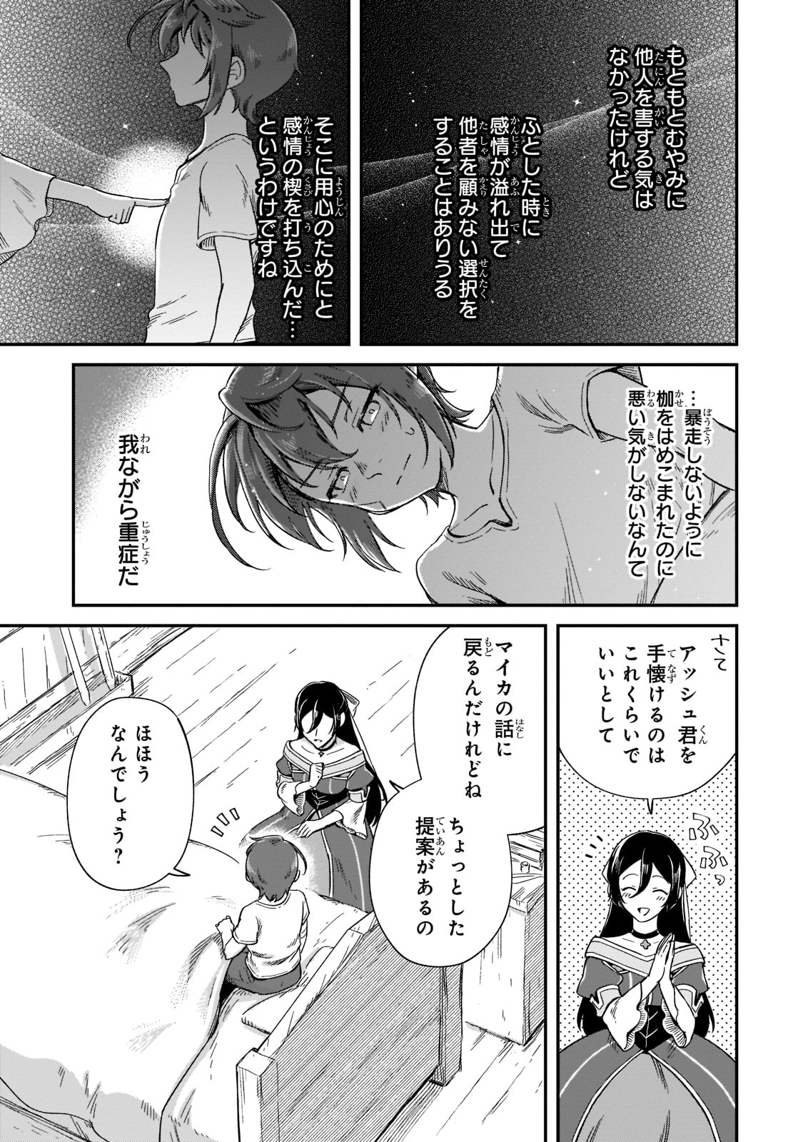 フシノカミ～辺境から始める文明再生記～ 第17話 - Page 13