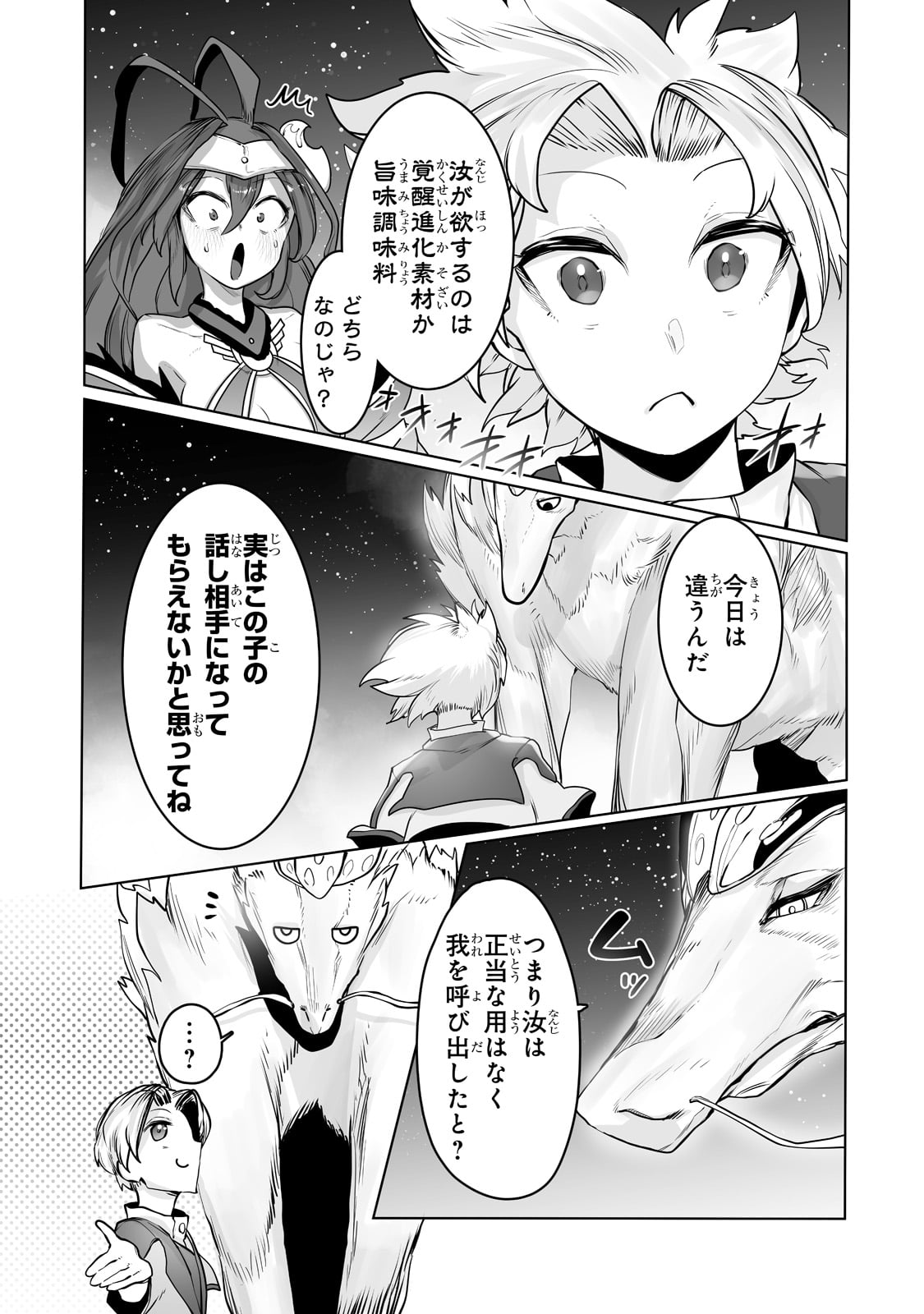 俺の前世の知識で底辺職テイマーが上級職になってしまいそうな件 第14話 - Page 19