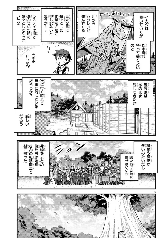 異世界のんびり農家 第179話 - Page 5